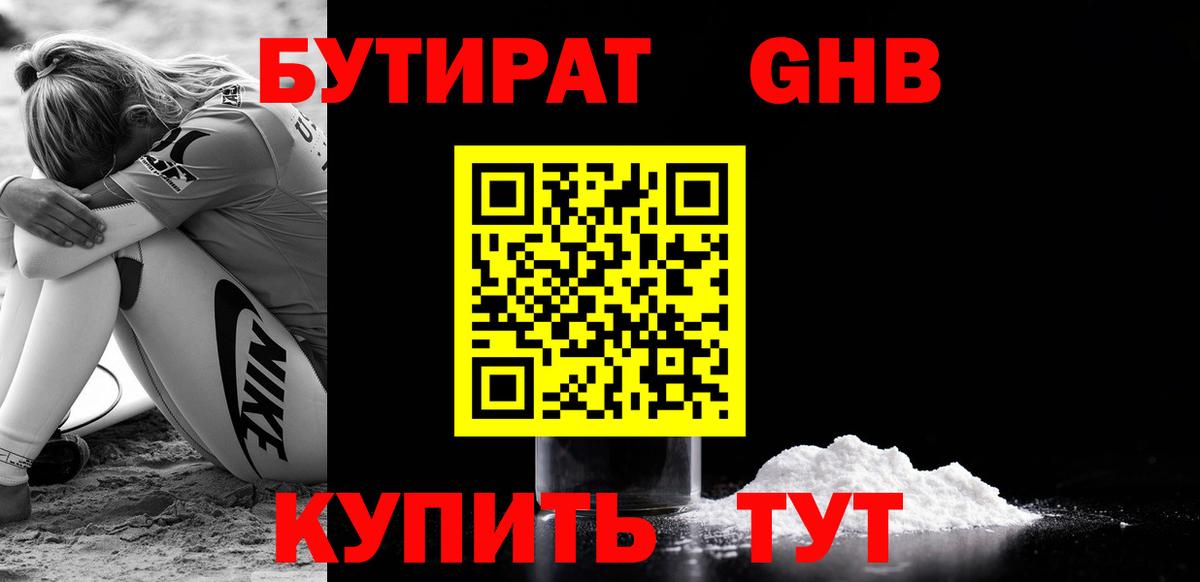 Бутират GHB Кимовск