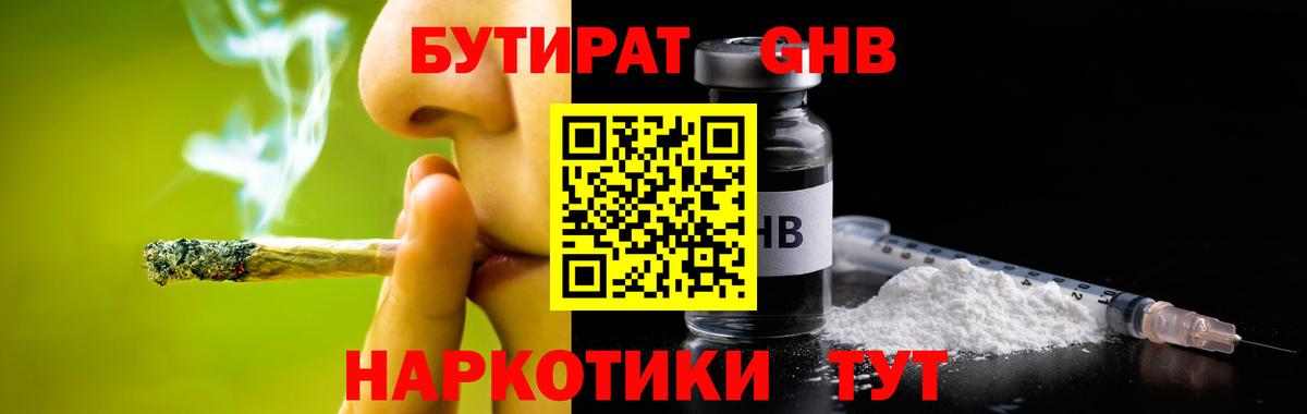 БУТИРАТ  Вход с VPN  Кимовск  БУТИРАТ GHB 
