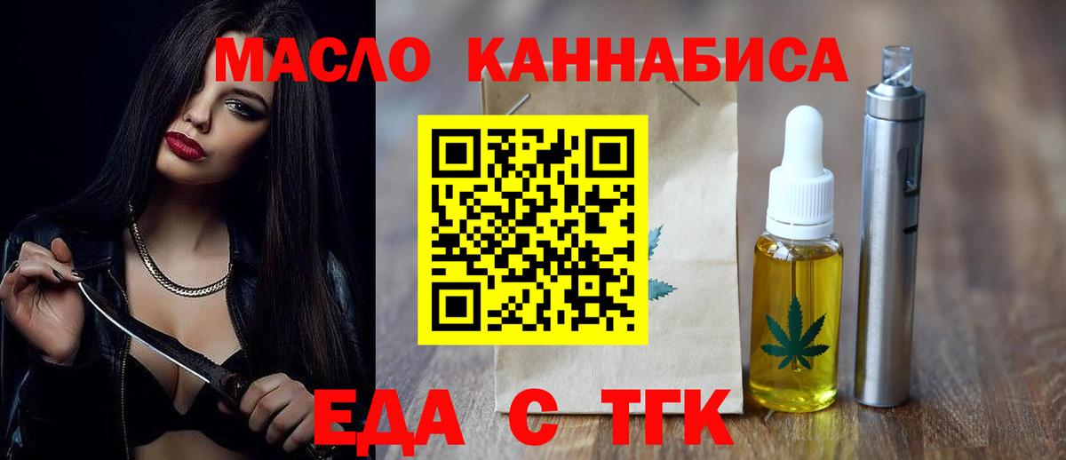 Еда ТГК конопля Кимовск