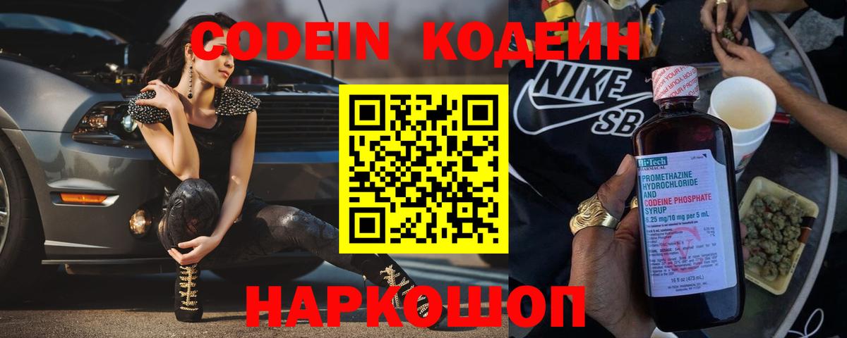 Кодеиновый сироп Lean Purple Drank Кимовск